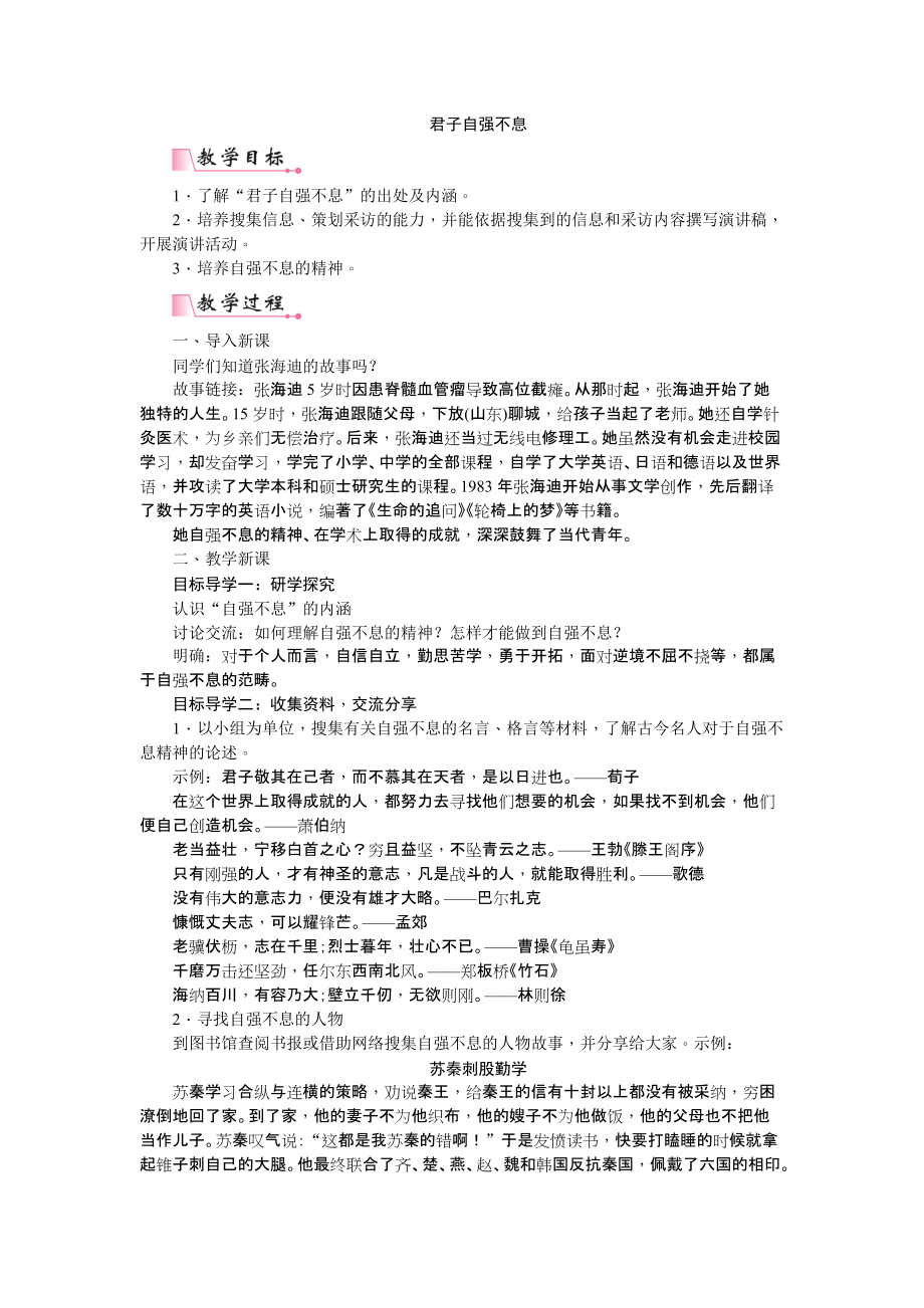 部編九年級語文上冊教案-第二單元綜合性學(xué)習(xí)君子自強不息_第1頁