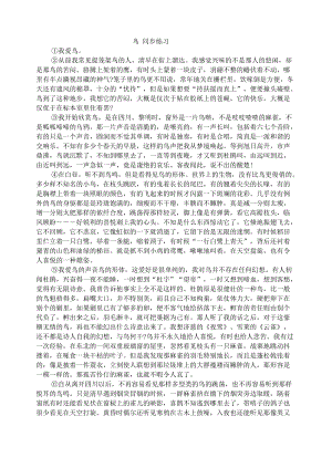 部編七年級語文上冊- 鳥 同步練習