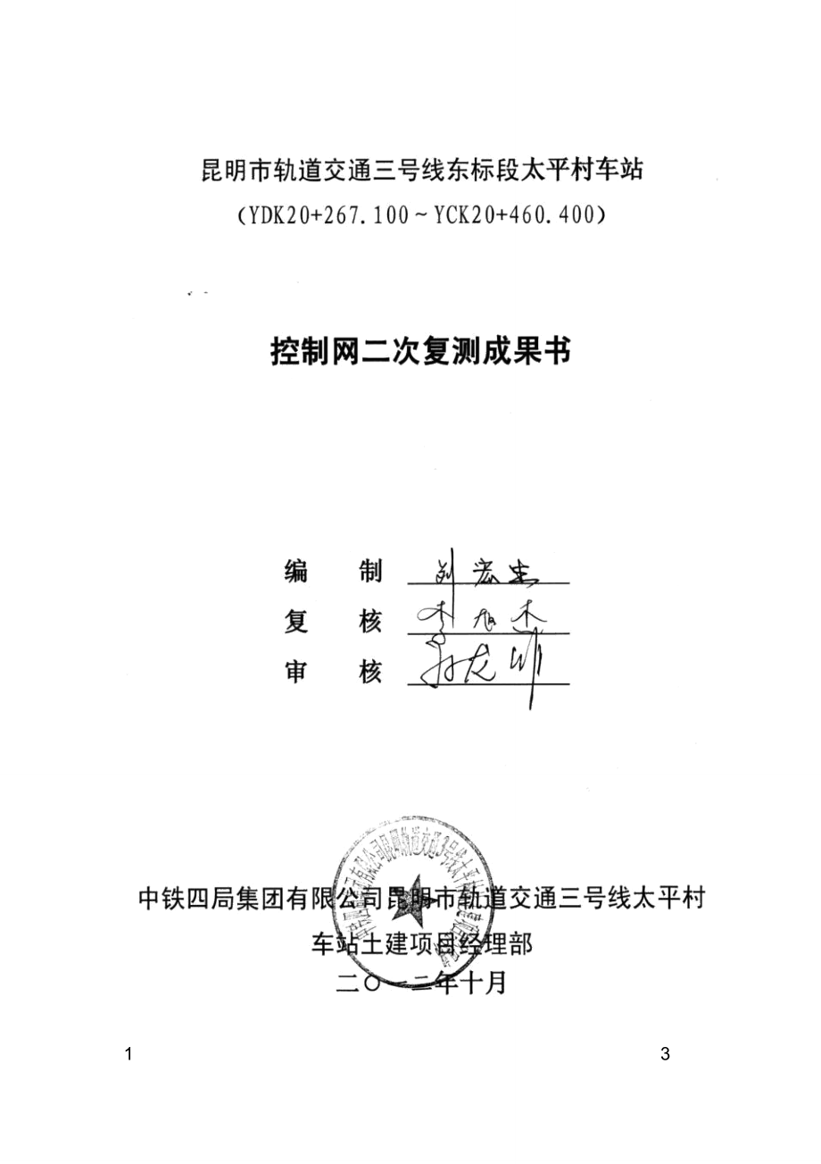 平面控制网成果书_第1页