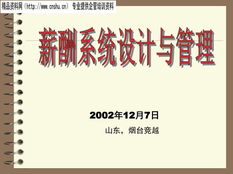 饮食企业薪酬系统设计与管理方案_第1页