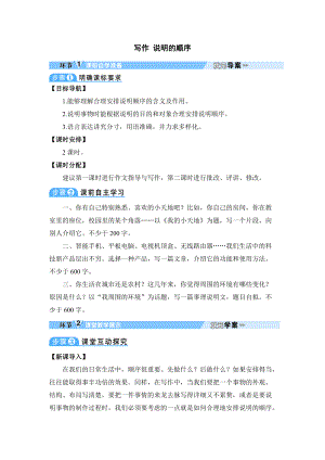 部編八年級語文下冊學案-寫作 說明的順序