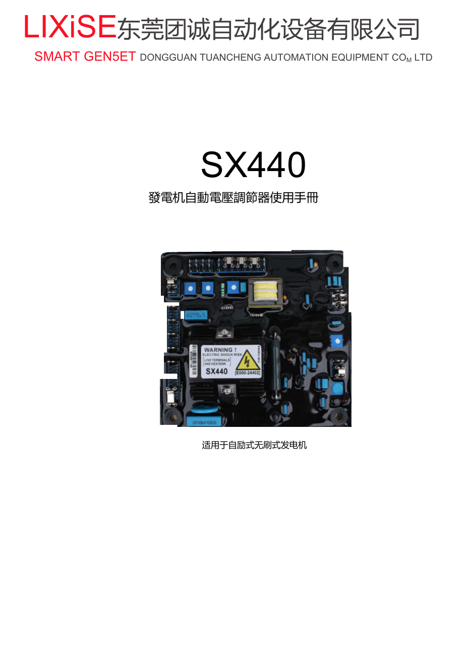 sx460调压板说明书图片