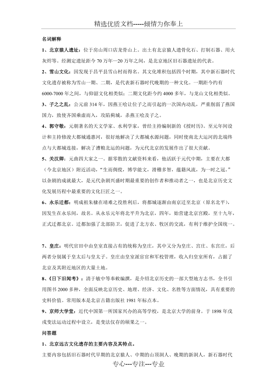 北京历史文化复习大纲_第1页