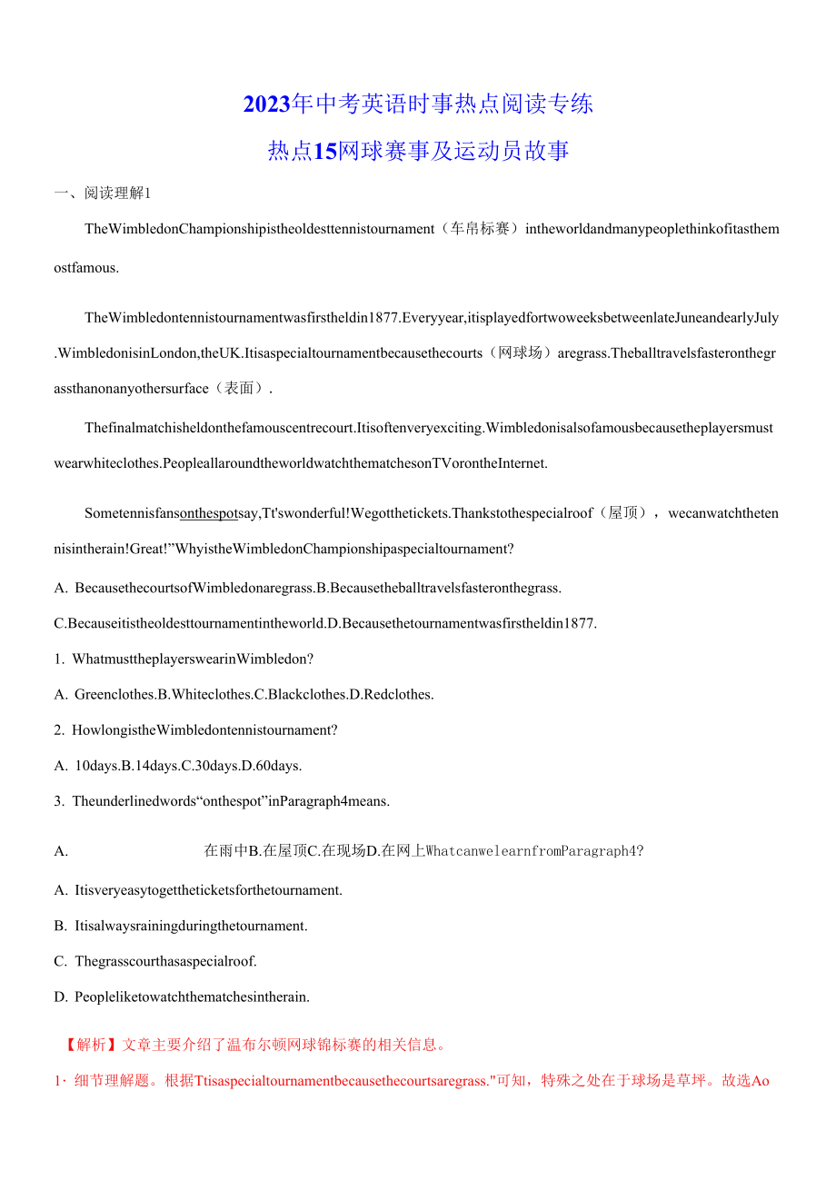 2023年中考英語時事熱點閱讀專練 熱點15 網(wǎng)球賽事及運動員故事(學生版+解析版).docx_第1頁