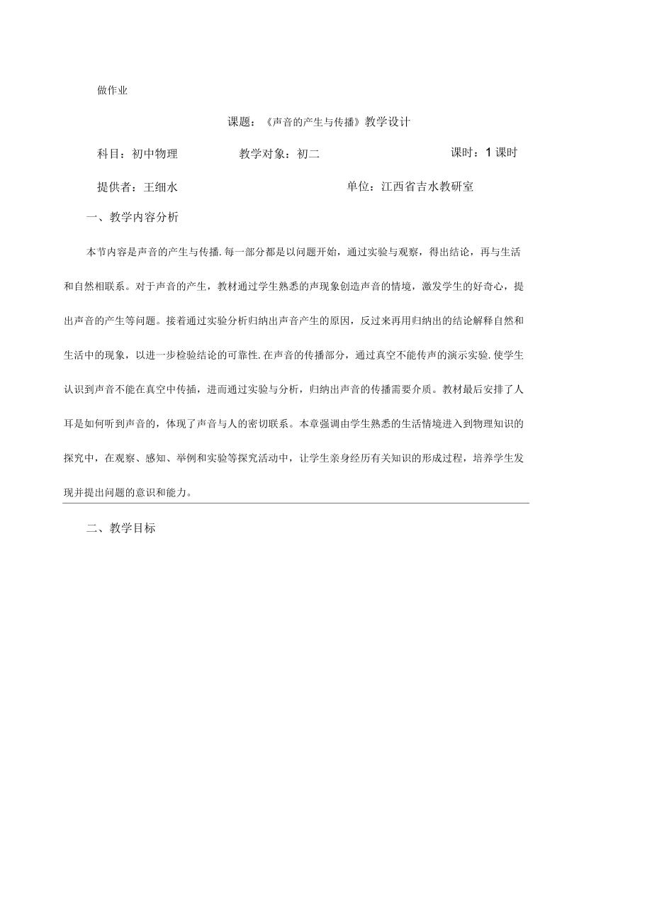 《循環(huán)結(jié)構(gòu)程序設(shè)計(jì)》教學(xué)設(shè)計(jì)_第1頁(yè)