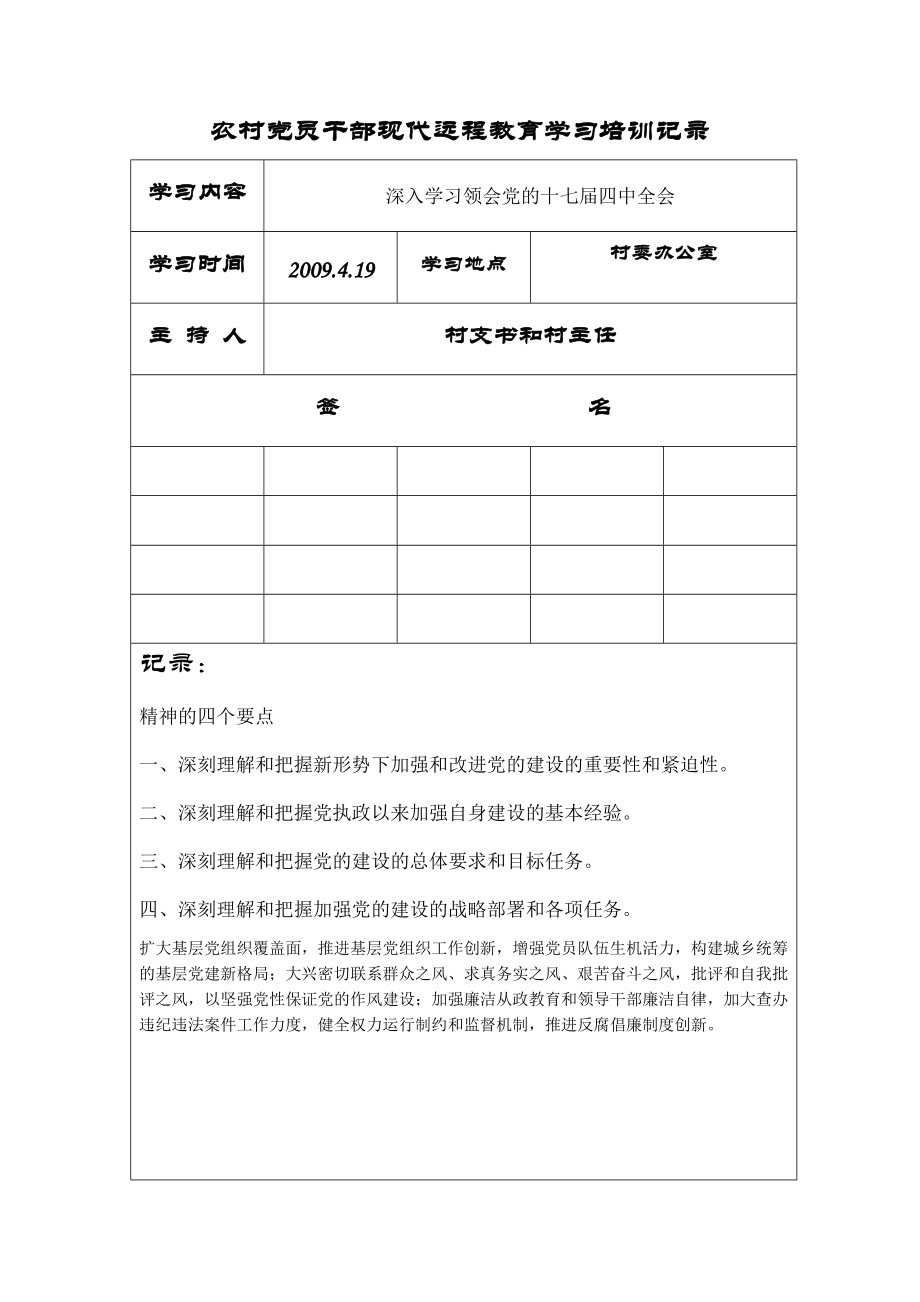 黨員培訓(xùn)記錄_第1頁