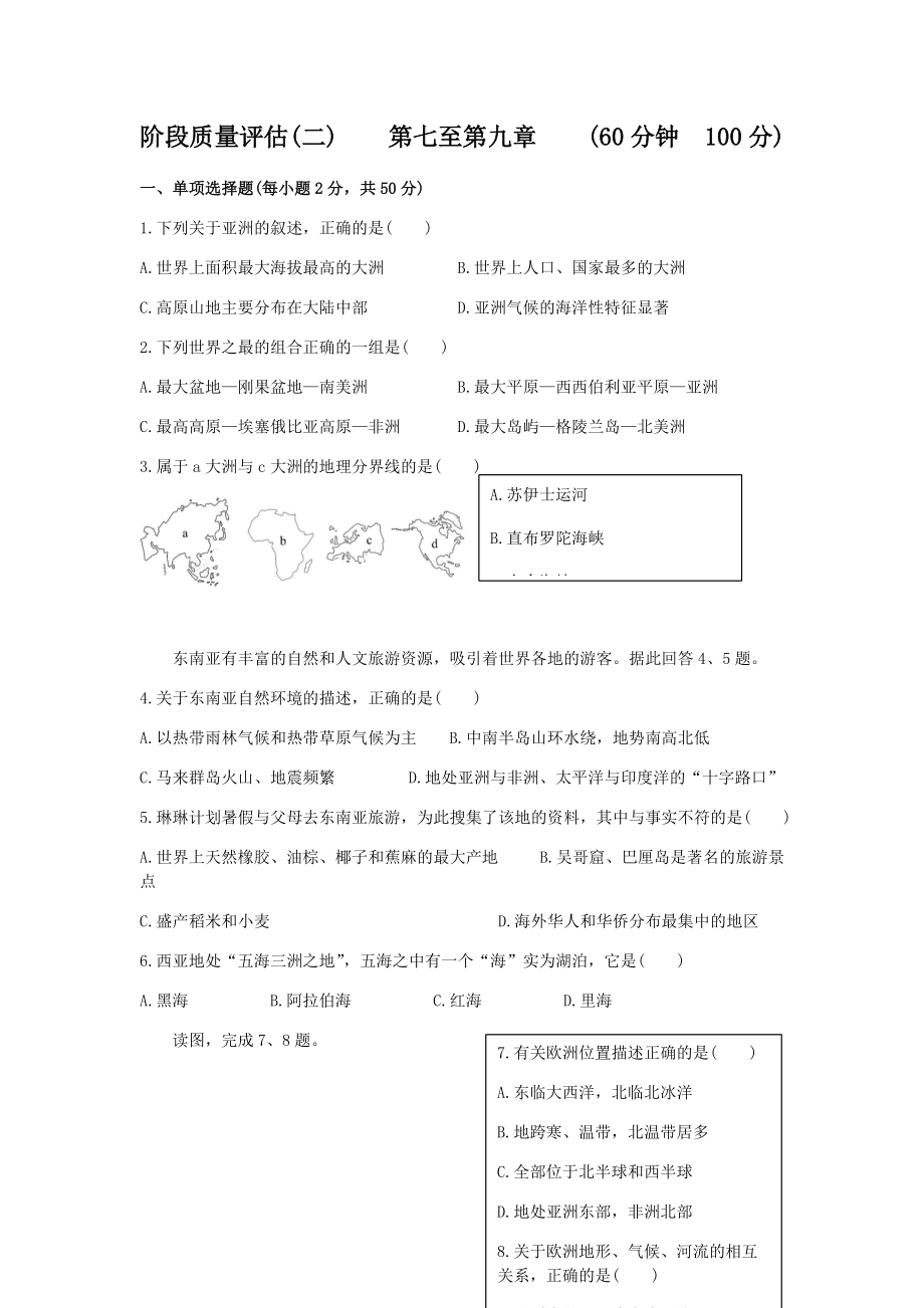 阶段质量评估二_第1页