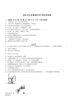 山東臨沂中考化學(xué)試卷