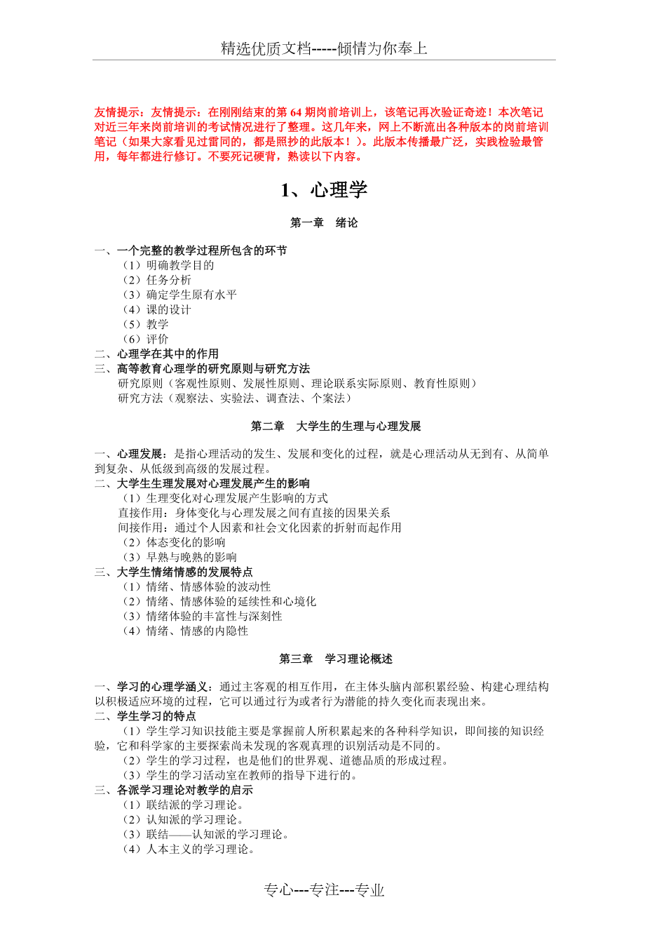 北京市高校教师岗前培训第65期复习资料(4本书)_第1页