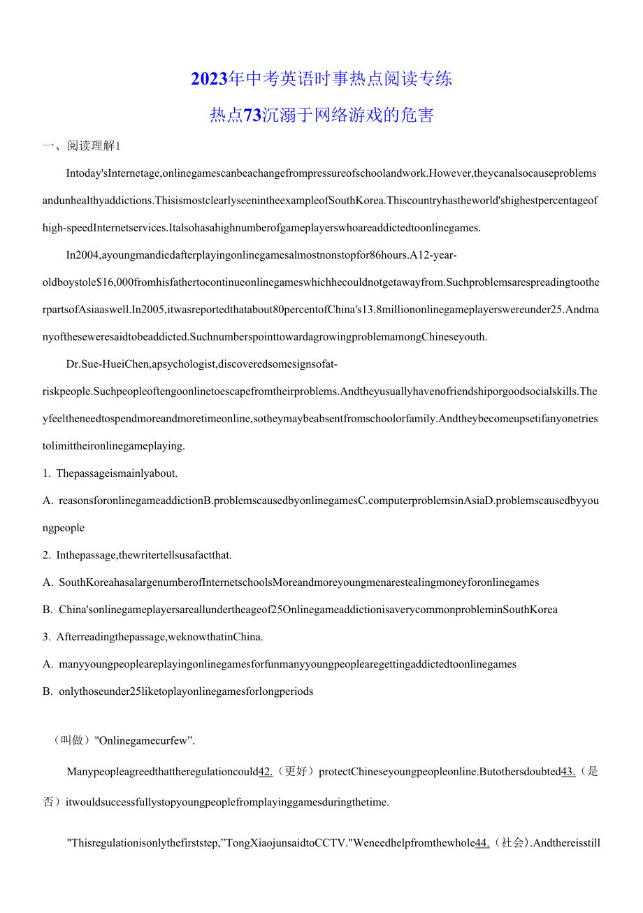 2023年中考英語時事熱點閱讀專練 熱點73 沉溺于網(wǎng)絡(luò)游戲的危害(學(xué)生版+解析版).docx_第1頁