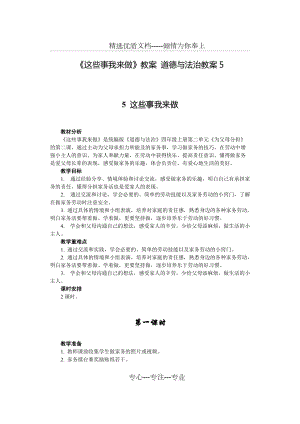 《這些事我來(lái)做》教案道德與法治教案