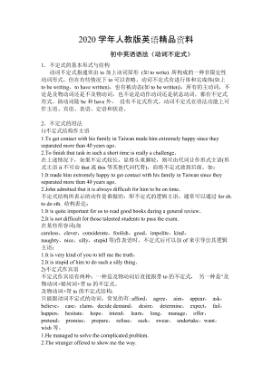 2020人教版新目標(biāo)八年級上 Unit 5 同步練習(xí)資料包動詞不定式講解專項練習(xí)及答案