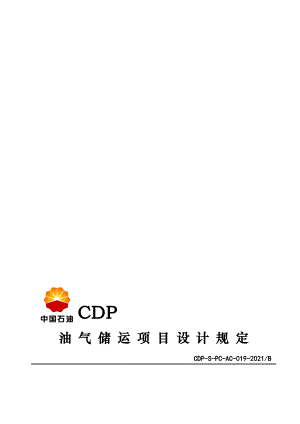 cdp-s-pc-ac-019-b冷缠胶粘带技巧规格书