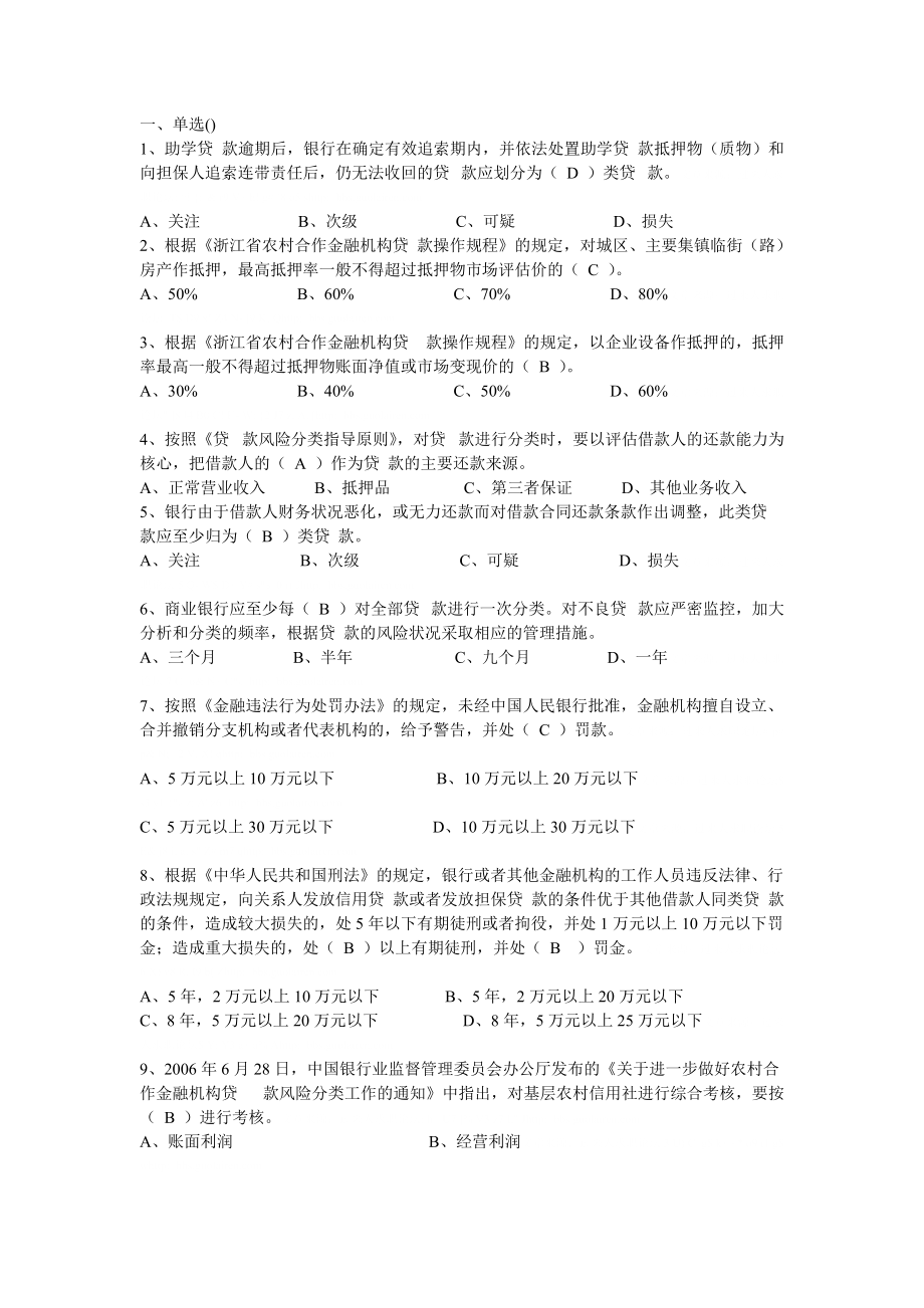 浙江农村信用社考题及答案_第1页