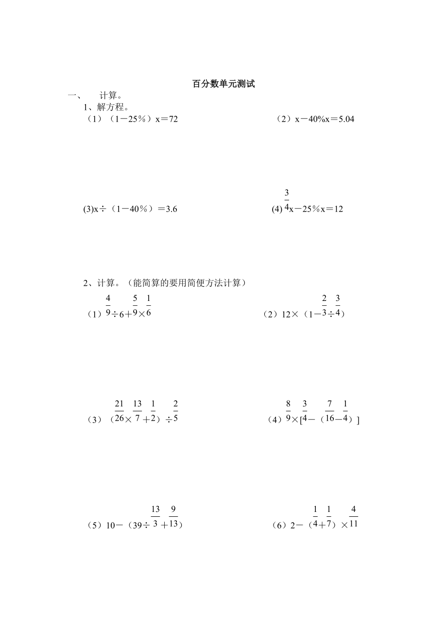 精校版蘇教版六年級數(shù)學(xué)上冊第九單元百分數(shù)單元測試_第1頁