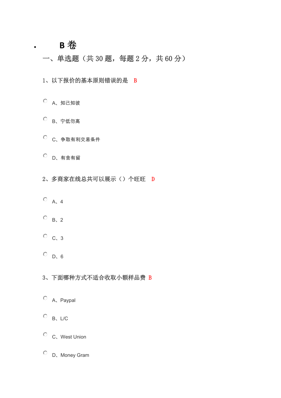 阿里巴巴跨境电商B卷_第1页