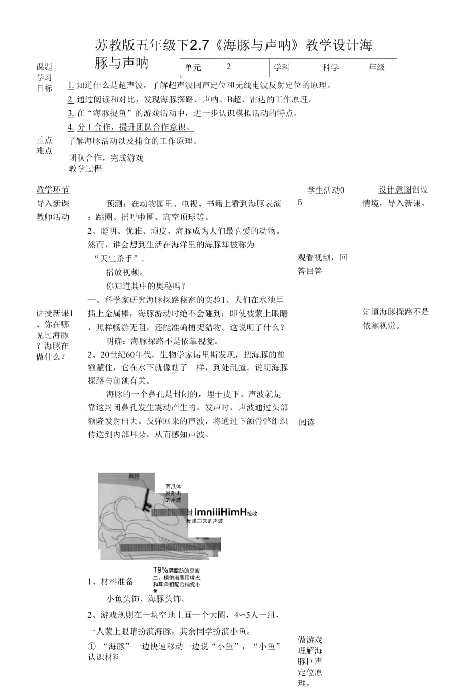 苏教版（2017秋）科学五年级下册2-7《海豚与声呐》教案.docx_第1页