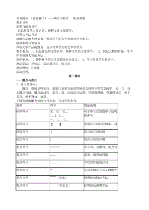 部編七年級語文下冊-駱駝祥子 主課件配套教案 圈點與批注