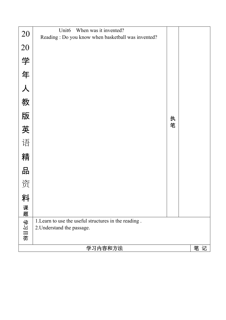 2020人教版新目標九年級英語Unit 6 Reading 教案設(shè)計_第1頁