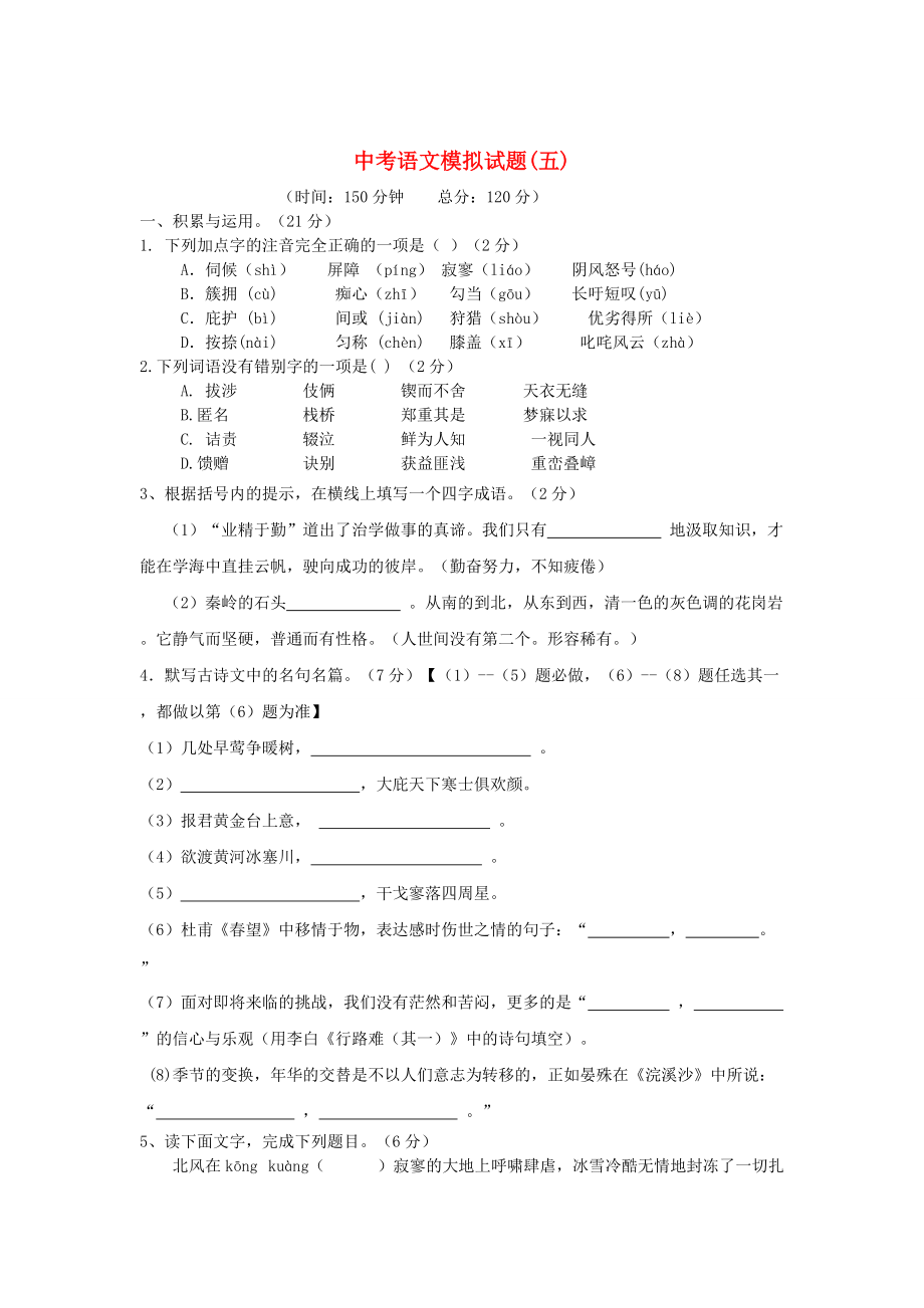 最新河南省中招考试语文全真模拟试卷及答案3_第1页