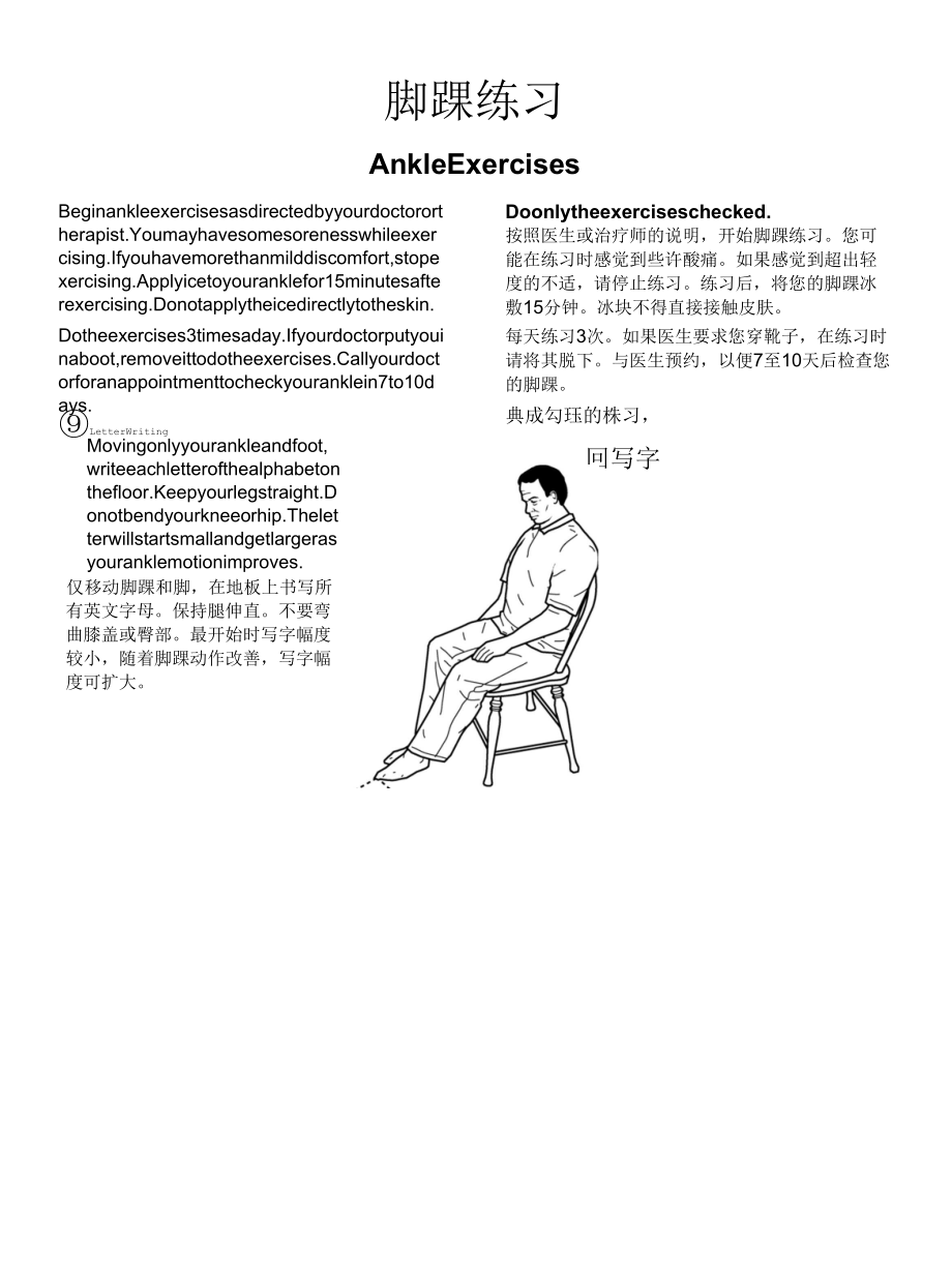 Anklercises康复锻炼：脚踝练习介绍（英汉）.docx_第1页