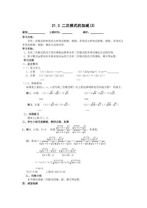 精修版【人教版】初中数学21.3二次根式的加减练习题