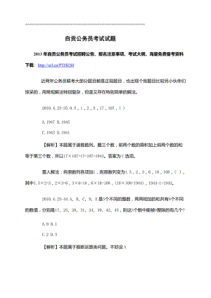 自貢公務(wù)員 考試試題