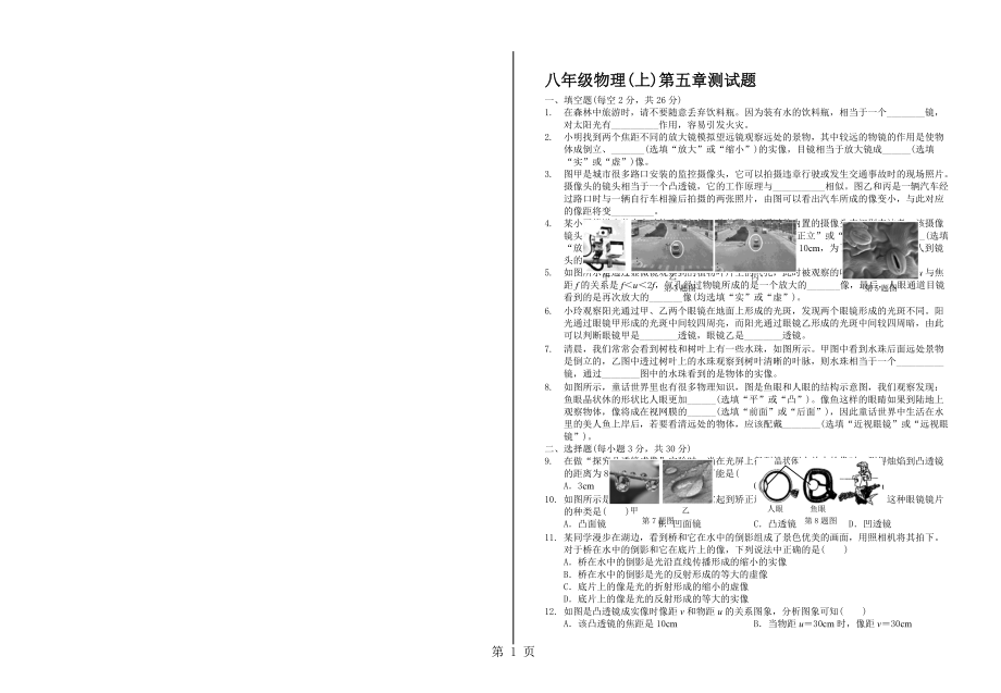 人教版八年級物理(上)第五章透鏡及其應(yīng)用單元測試題附答案_第1頁