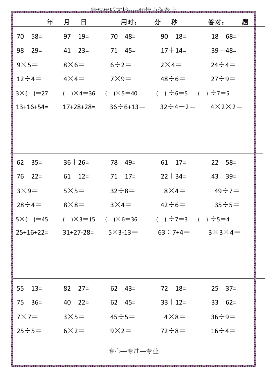 二年級數(shù)學(xué)口算題_第1頁