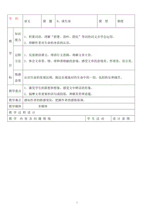 人教版初中語文導學案 9、談生命