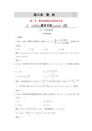 新編三年模擬一年創(chuàng)新高考數(shù)學(xué)復(fù)習(xí) 第六章 第一節(jié) 數(shù)列的概念及簡單表示法 理全國通用