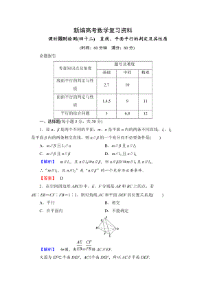 新編高三數(shù)學(xué)理,山東版一輪備課寶典 【第7章】課時限時檢測42