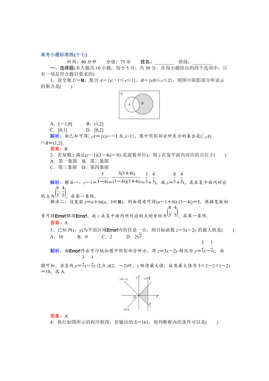 新版高考數(shù)學(xué)文二輪復(fù)習(xí) 高考小題標(biāo)準(zhǔn)練十七 Word版含解析_第1頁