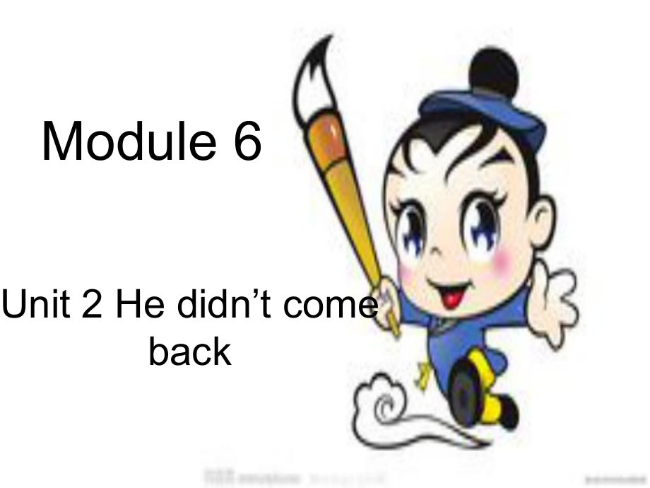 外研版一起四上Module 6Unit 2 He didn’t come backppt課件1_第1頁