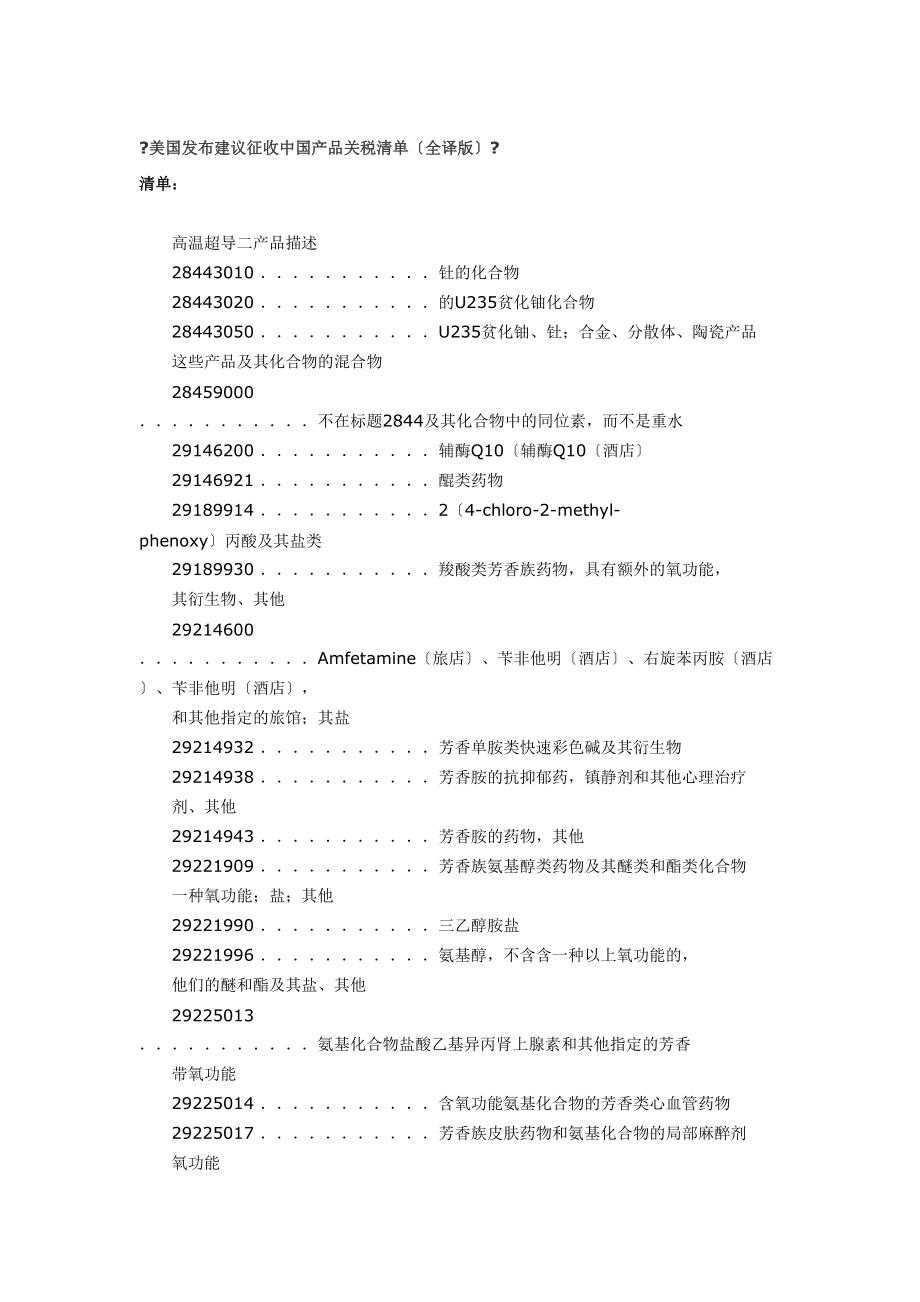 美国关税清单-中文版全译版_第1页