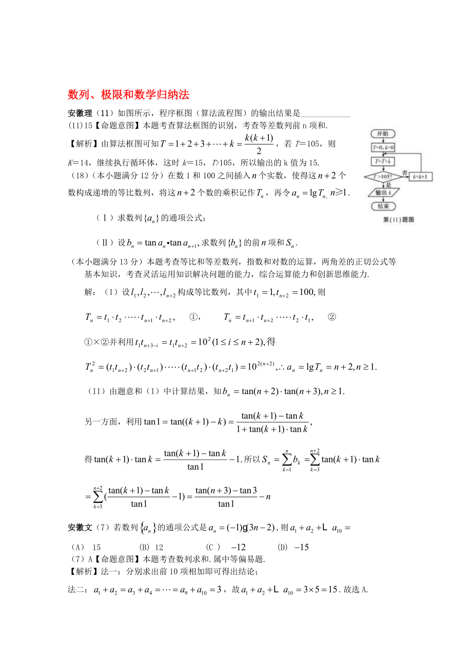 高考數(shù)學試題分類匯編 數(shù)列、極限和數(shù)學歸納法_第1頁