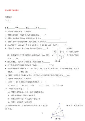 8年級(jí)上冊(cè) 第13章軸對(duì)稱 同步練習(xí)及答案13.3