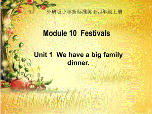 四年級(jí)英語(yǔ)上冊(cè) Module 10 Unit 1 We have a big family dinner課件4 外研版三起