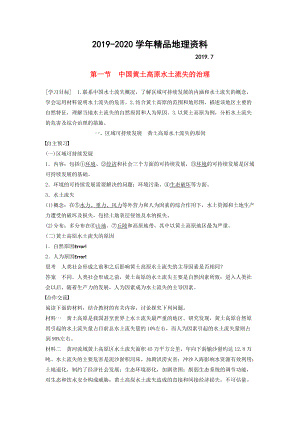 2020高中地理 第二章 第一節(jié) 中國(guó)黃土高原水土流失的治理學(xué)案 中圖版必修3