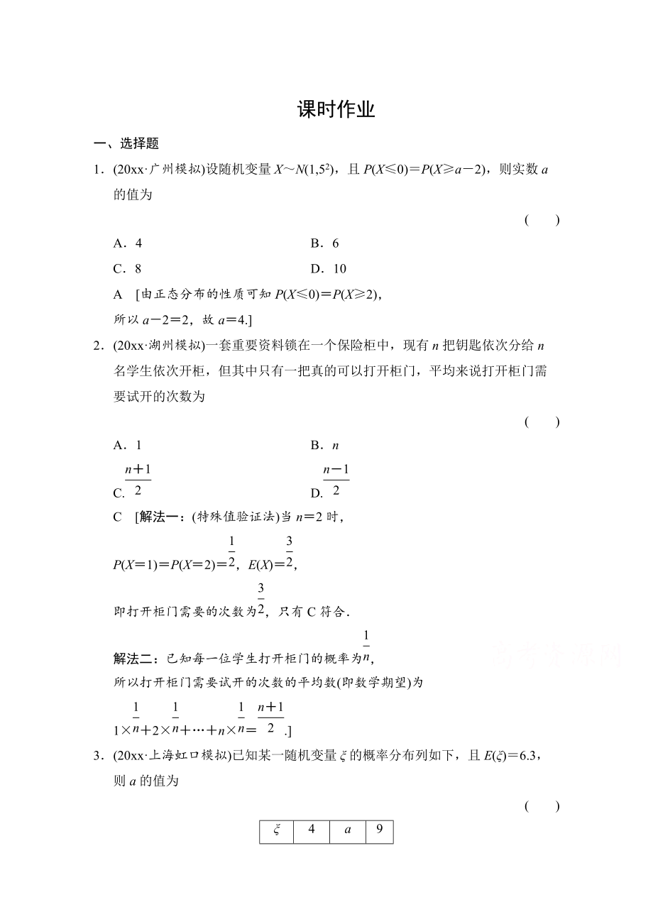 新編高三人教版數(shù)學(xué)理一輪復(fù)習(xí)課時(shí)作業(yè) 第十章 三角函數(shù)、計(jì)數(shù)原理、概率、隨機(jī)變量及其分布 第九節(jié)_第1頁