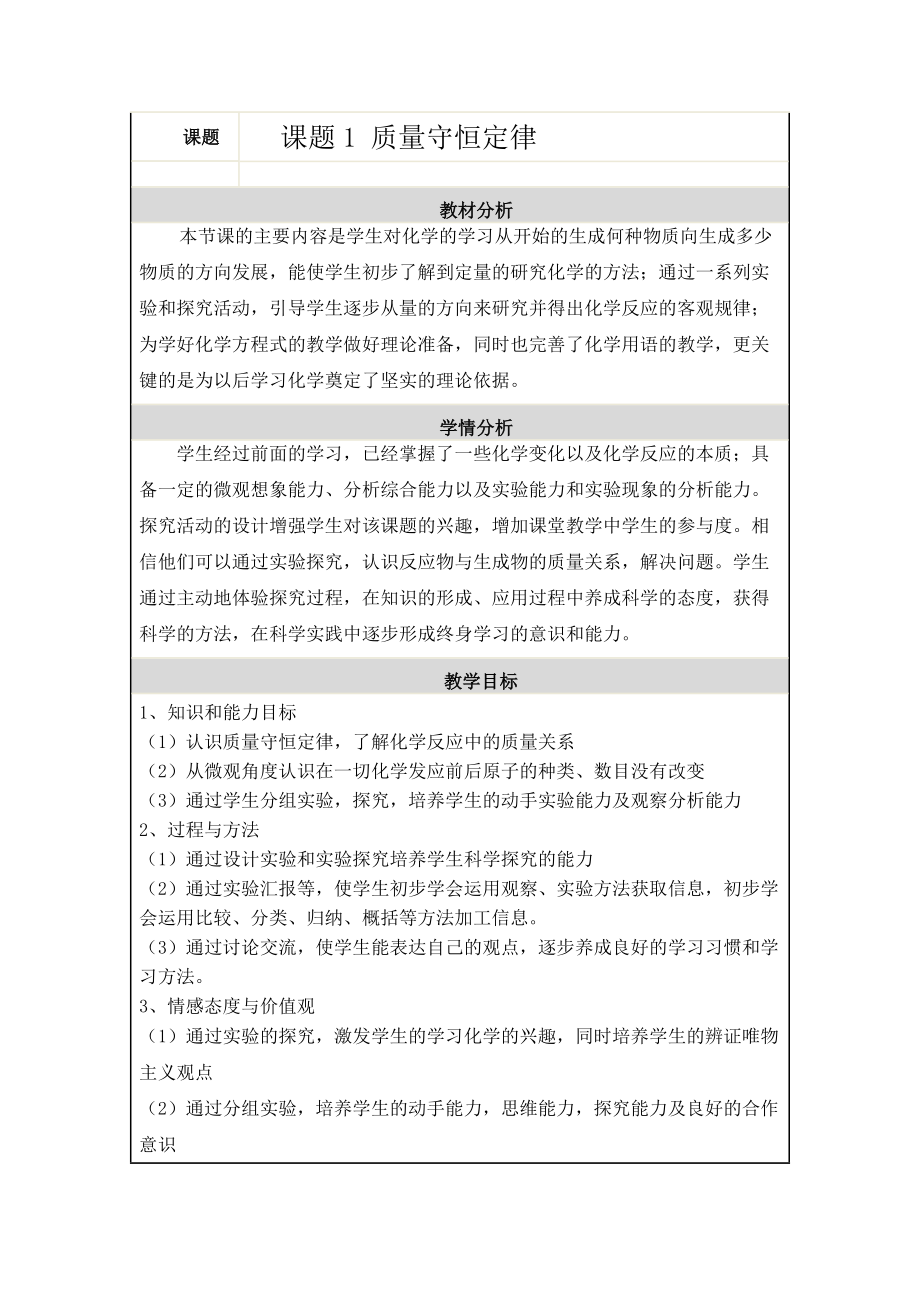 課題1 質量守恒定律 教學設計及反思_第1頁