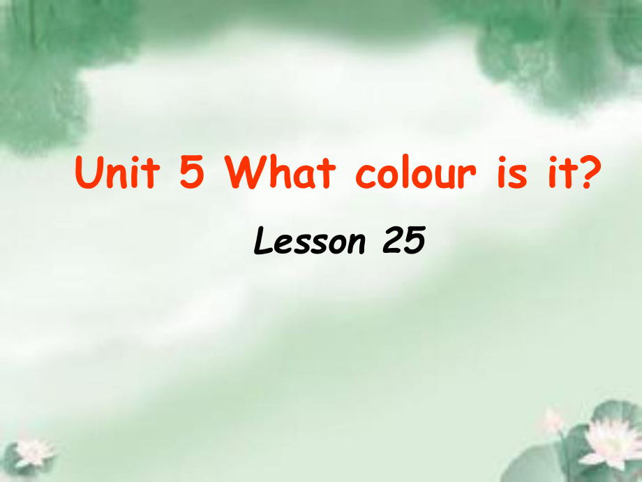 人教精通版小學(xué)三年級(jí)英語(yǔ)上冊(cè)Unit 5 What colour is it Lesson 25 課件3_第1頁(yè)