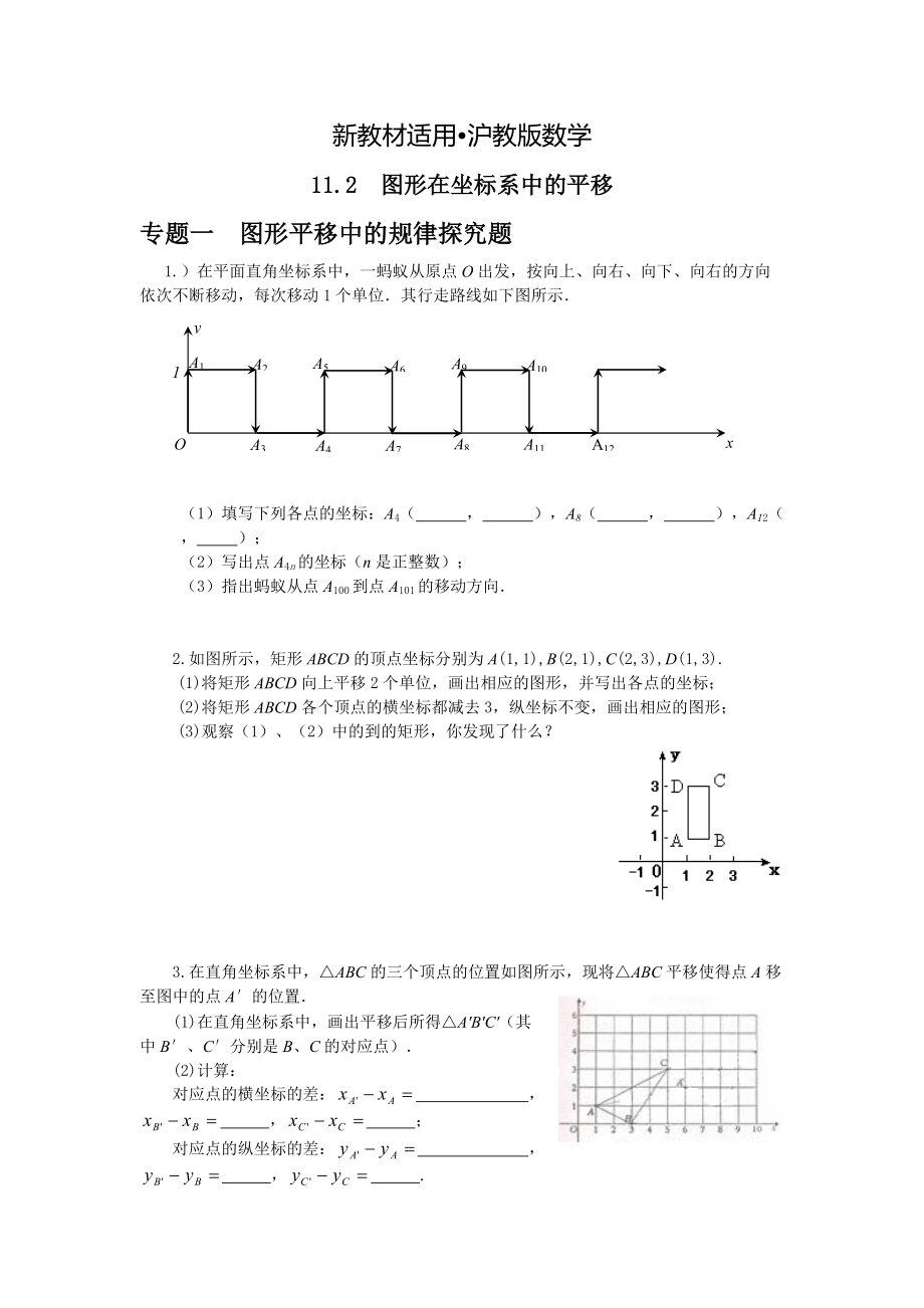 【最新教材】新沪科版八年级上册11.2 图形在坐标系中的平移专题训练含答案_第1页