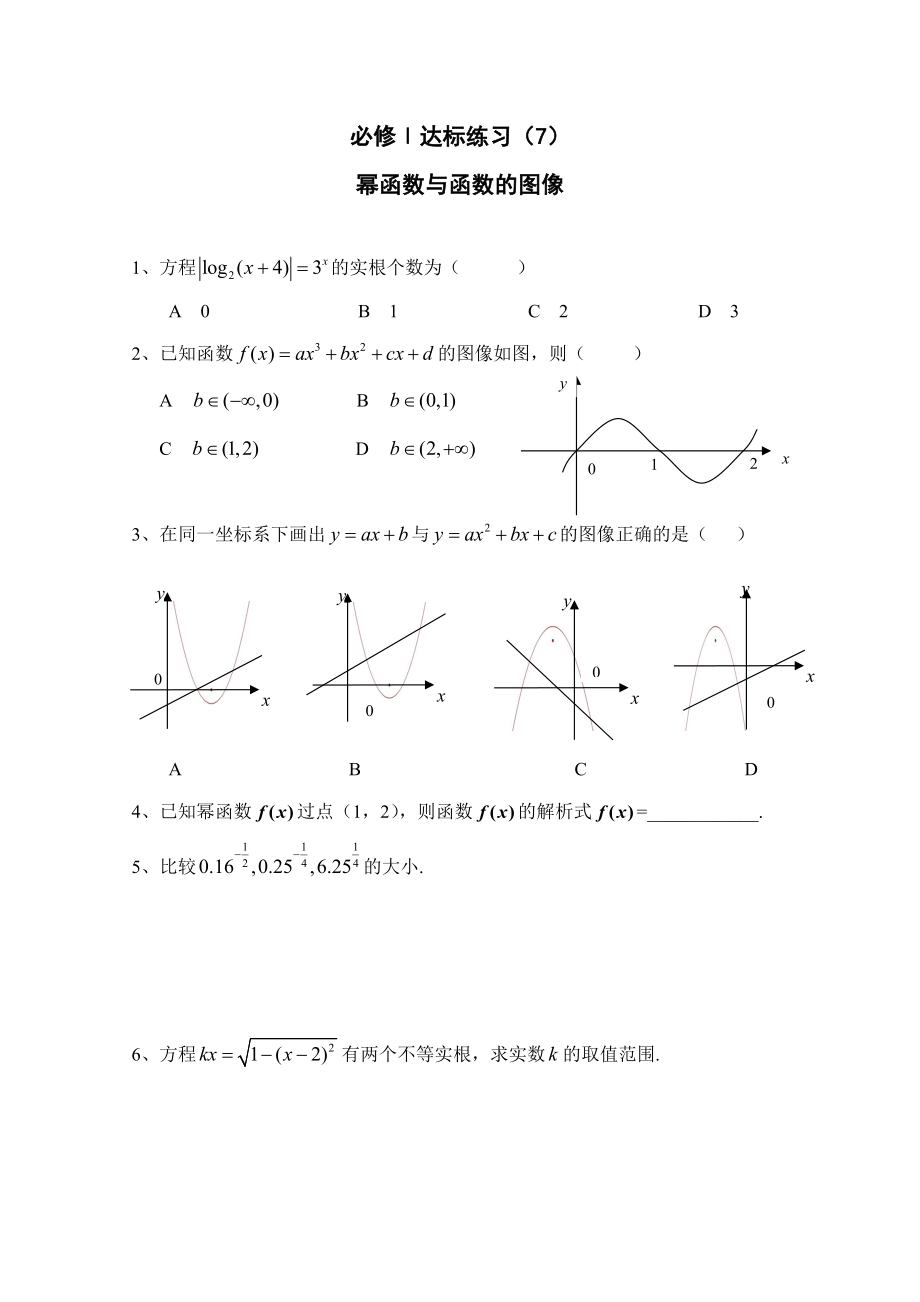 新版达标练习 107幂函数_第1页