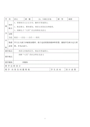 人教版初中語文導學案 24.大道之行也