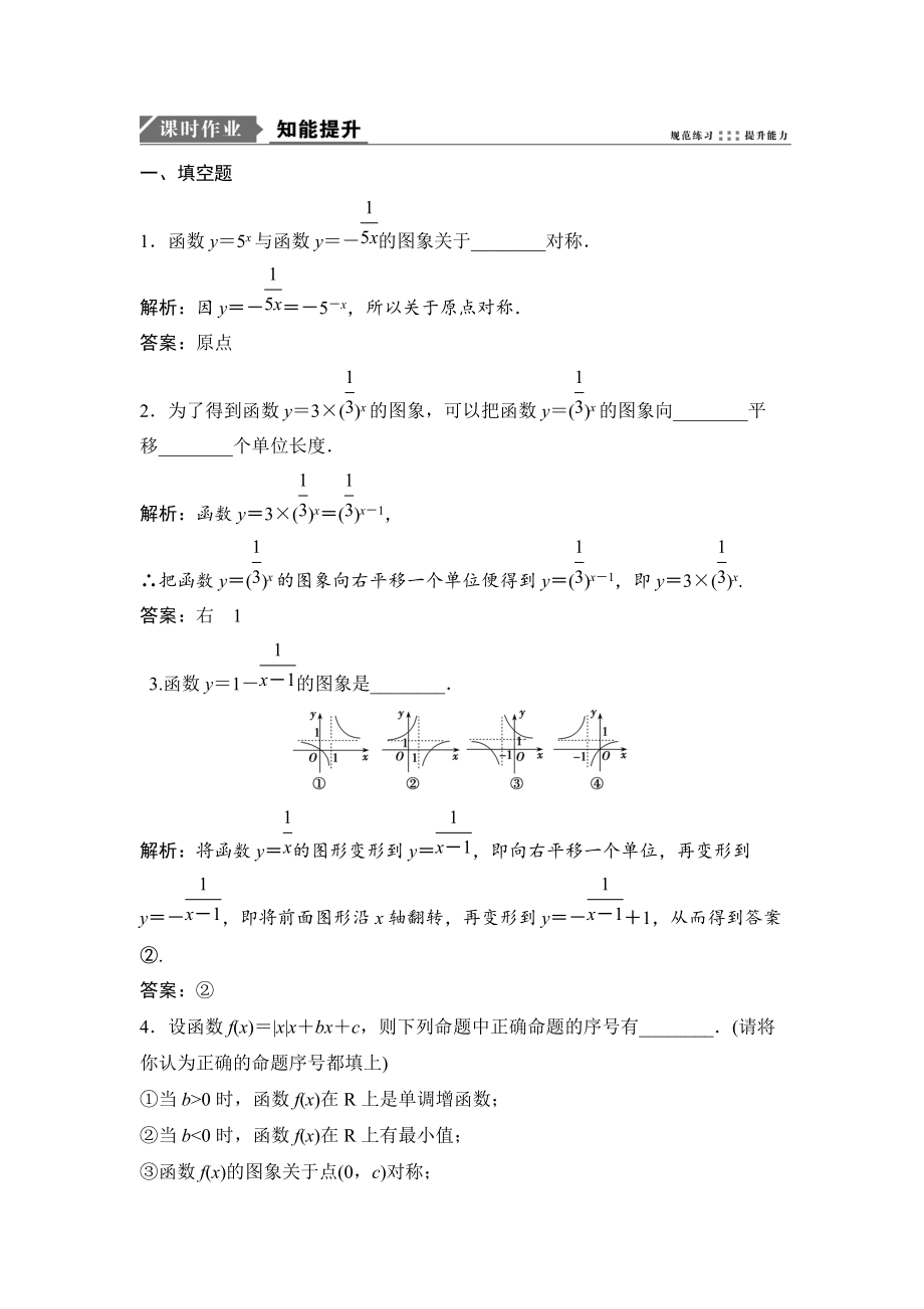 新編一輪優(yōu)化探究文數(shù)蘇教版練習(xí)：第二章 第五節(jié)　函數(shù)的圖象 Word版含解析_第1頁(yè)