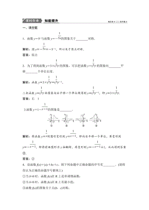 新編一輪優(yōu)化探究文數(shù)蘇教版練習(xí)：第二章 第五節(jié)　函數(shù)的圖象 Word版含解析