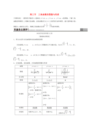 新版高考數(shù)學一輪復習學案訓練課件： 第3章 三角函數(shù)、解三角形 第3節(jié) 三角函數(shù)的圖像與性質學案 理 北師大版