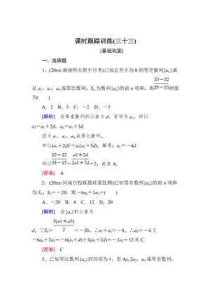 新版與名師對(duì)話高三數(shù)學(xué)文一輪復(fù)習(xí)課時(shí)跟蹤訓(xùn)練：第六章 數(shù)列 課時(shí)跟蹤訓(xùn)練33 Word版含解析