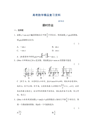 高三人教版數(shù)學理一輪復習課時作業(yè)：第3章 第4節(jié) 函數(shù)y＝sin(ωx＋φ)的圖象及三角函數(shù)模型的簡單應(yīng)用